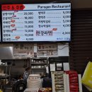 동아여성전용재래불한증막 | 목동 파라곤스파 찜질방 후기