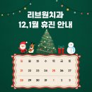 리브원치과의원 이미지