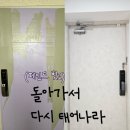 수완대성베르힐아파트 | 광주 수완 대성베르힐 아파트 아트월·현관문 리폼 kcc(브리즈 블랑·클라우드·퓨어화이트 시공)