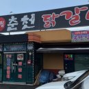 큰집춘천닭갈비 이미지