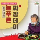 늘푸른 어르신사랑방 | [양주 주간보호 인지프로그램 후기]짜장면 놀이로 진행한 '늘푸른 짜장데이'