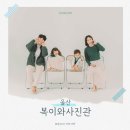 울산 서생 복이와사진관 : 부산 기장 근교 스튜디오 가족사진 촬영 후기