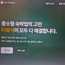 더휴식 신현욱 대표 완전 분석 — 창업 이력·매출·투자 유치·아늑 브랜드 총정리