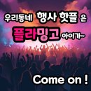 팝잉글리쉬 | 부산남구영어학원 대연동하면 플라밍고잉글리쉬 아이가~할로윈행사후기