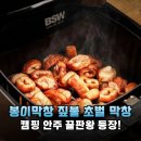 봉이막창 | 캠핑 필수템! 봉이막창 짚불 초벌 돼지막창 솔직 후기