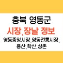 황간시장 이미지