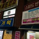 스피드반점 - 북구 우치로 126 | 스피드반점