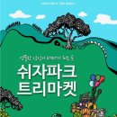 쉬자파크 네이버블로그