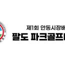 안동파크 이미지