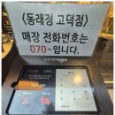 고덕 - 강서구 곰달래로57길 46-1 | 새로 오픈한 동래정 고덕점 방문 후기