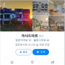 CASADEMAR 네이버블로그