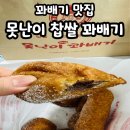 도로감시 | 청주 꽈배기 맛집 노랑고래 먹고 싶어서 찾은 못난이 찹쌀 꽈배기 맛집 후기