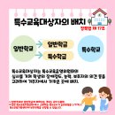 특수교사는 특수교육대상자에게 교과과목을 교수하는 교과교사입니다. (수정,재업) 이미지