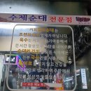 역삼동 찹쌀순대국 이미지