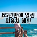 @2018년6월정기산행북설악&외옹치바다향기로@ 이미지