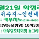 4월21일 화정라는 칠리저수지~인천대공원 다녀옵니다. 이미지