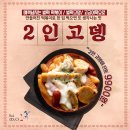 벌떡볶이