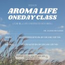 천연아로마테라피 DIY 이미지