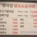 암사집원조소금구이 이미지