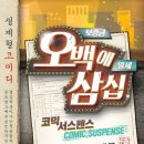오백에 삼십 이미지