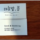 하늘밭, 봄 이미지
