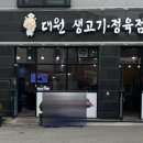 대원정육점 이미지