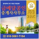 금메달부동산공인중개사사무소 이미지