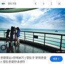부산관광공사 노동조합 | 1박2일 부산 정복기 - ① 영도, 서면, 광안리