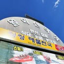 월악편의점 이미지