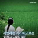 사랑하는 이가 떠오르는 김종해 서정시집 이미지