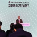 수도로 | 2028 세계디자인수도 부산 WDC 2028 협정식 참석 후기