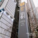 뚜레쥬르 카페강동역점 이미지