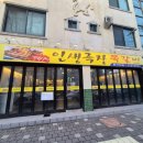 새터로 | 서신동 인생극장 쪽갈비 / 불향 가득한 소금쪽갈비와 간장쪽갈비 후기