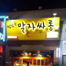 청담동말자익산원광대점 이미지