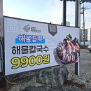 약선흑염소 창녕점 | 정읍 칼국수 평일 점심 9900원 해물 듬뿍 가성비 약선흑염소 후기