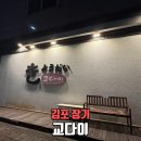교다이 | 장기동초밥 교다이 디너초밥세트 후기 김포초밥 맛집 인정
