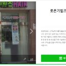 롯폰기힐즈헤어살롱 이미지