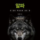 <알파>임성현 지음_좋은땅 출판사