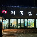 배나무집툇골오리 네이버블로그