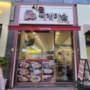 시골찌개마을 이미지