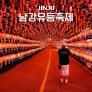 아이프렌즈 안경원(구. 파리안경원) | 2024 진주 남강 유등축제 기간 점등시간 주차 기본정보