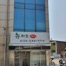 뉴허브사우나