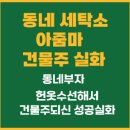 동네세탁소2 이미지