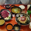 봉우재로 | [음식기록] 상봉 :: 성시경 먹을텐데 국밥집 &amp; 육사시미, 우거지국밥, 김치육회비빔밥 : 함평국밥