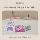 이디야 썸머에디션 캐치티니핑 굿즈 우산 접시 마그넷 구매후기