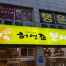 허성준의맛쌈 이미지