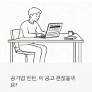 한국아이티진흥(주) | 한국해양진흥공사 체험형 인턴 2026 채용 공고 총정리 - 월급·자격·주의사항까지