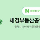 세경부동산 공인중개사사무소 이미지