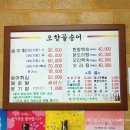 오향골송어 이미지