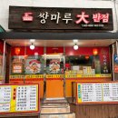 쌍마루